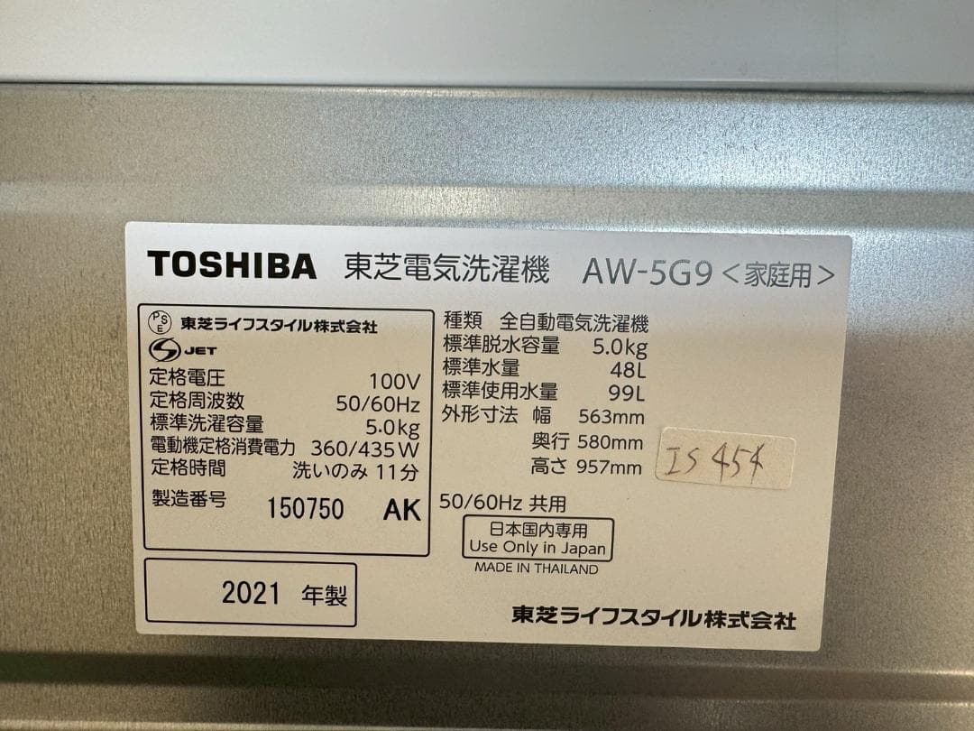 大阪送料無料★3か月保障付き★洗濯機★2021年★AW-5G9★IS-454