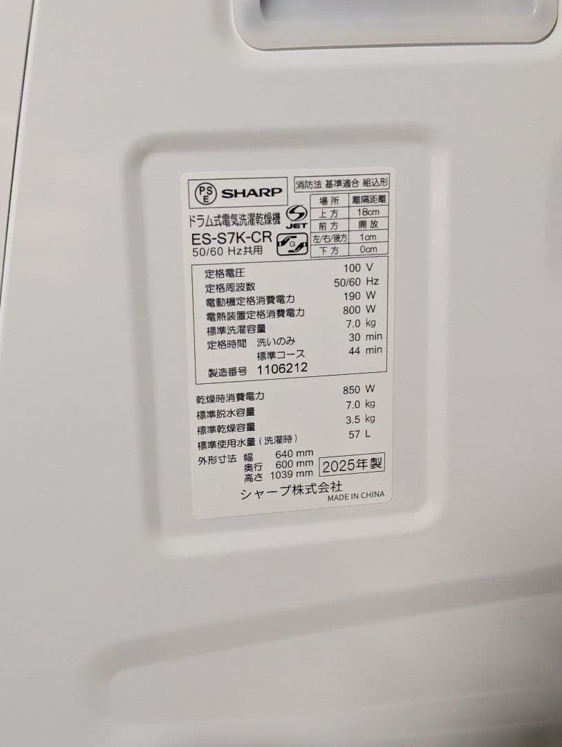 ​2025年製 SHARP ドラム式洗濯機 ES-S7K-CR 7kg 乾燥機