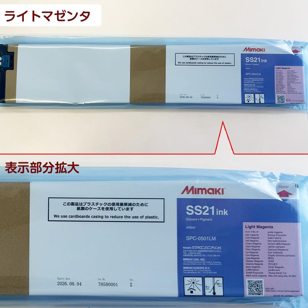 Mimaki SS21ink インクカートリッジ 8色（各1本）セット