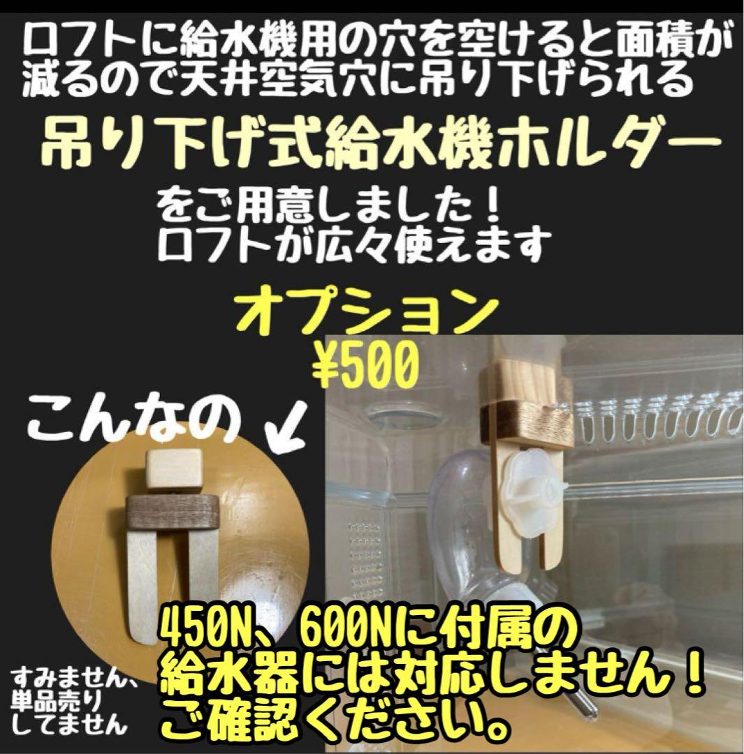 かわち　ハムスター　グラスハーモニー600 600N用　ロフト巣箱