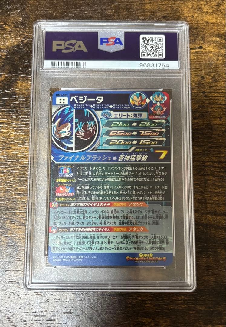 メ*6様 SDBH MM3-SEC ベジータ キラ界　PSA10