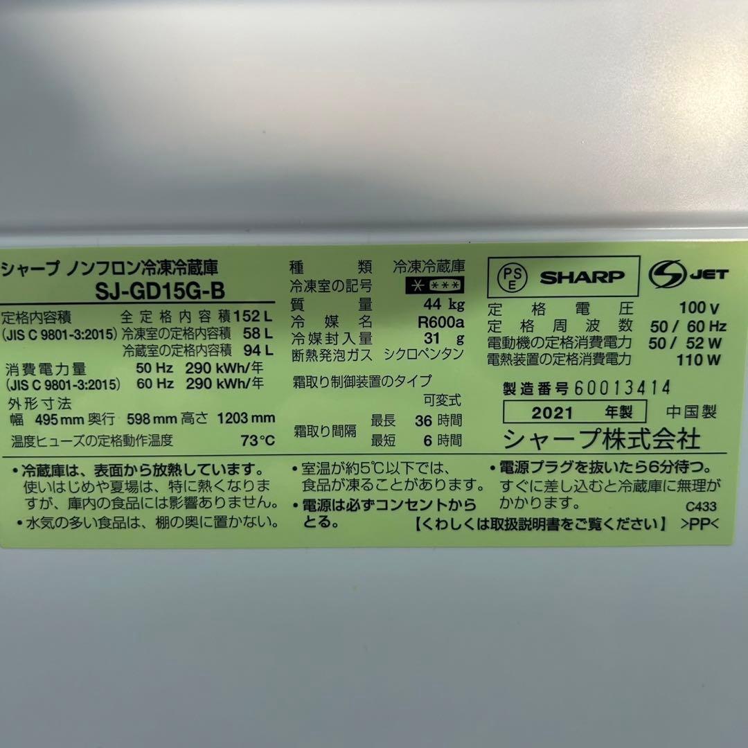 SHARP 冷蔵庫 SJ-GD15G 152L 2021年 おしゃれ d3576