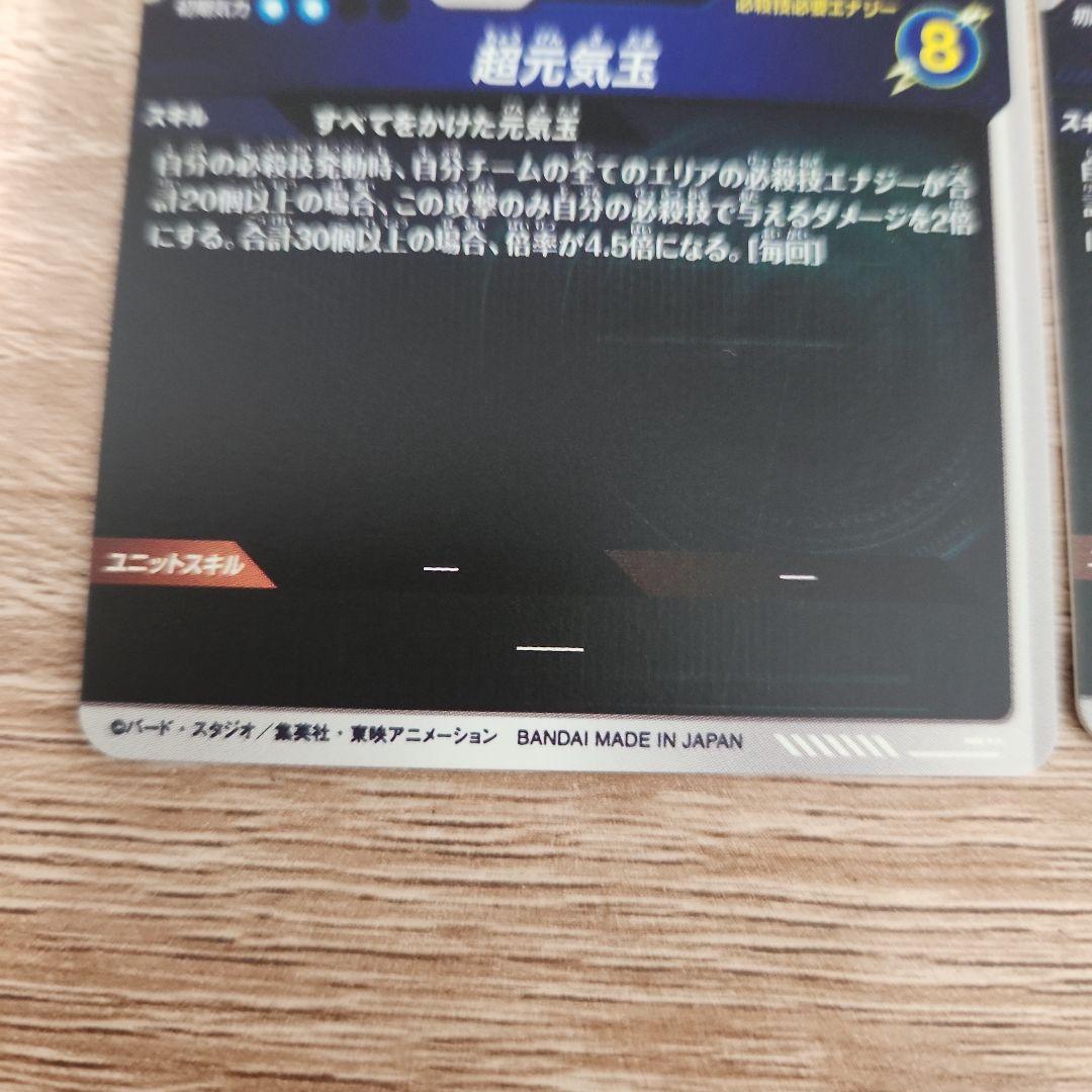 ドラゴンボールスーパーダイバーズ 孫悟空 SDV7-003 パラレル ×２