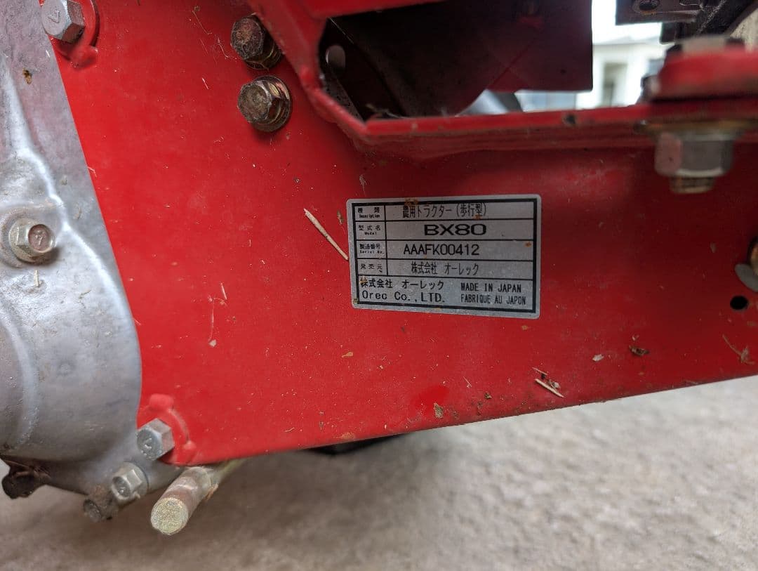 Birdie BX80 草刈機 H750　除雪機アタッチメントセット