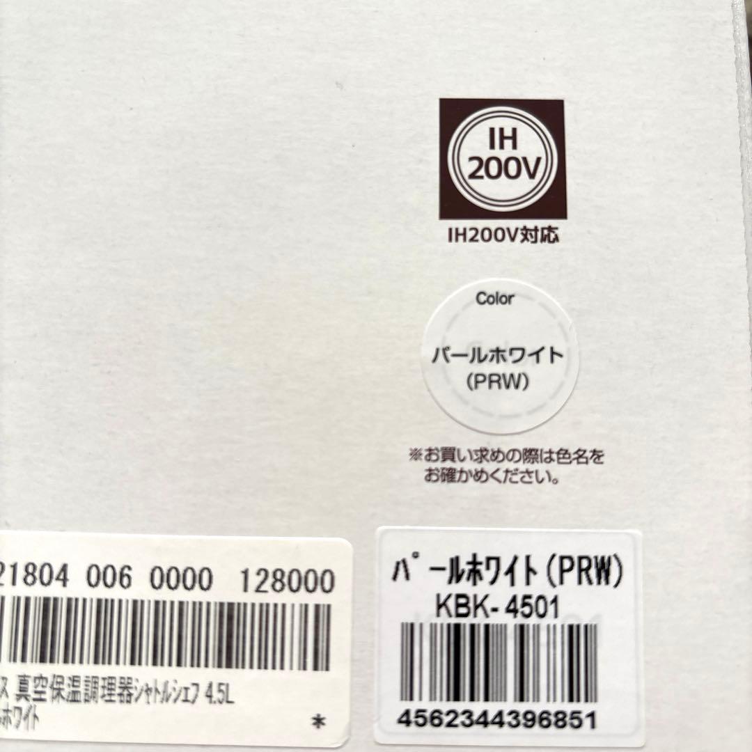 【新品未使用】サーモス真空保温調理器シャトルシェフ4.5L KBK-4501