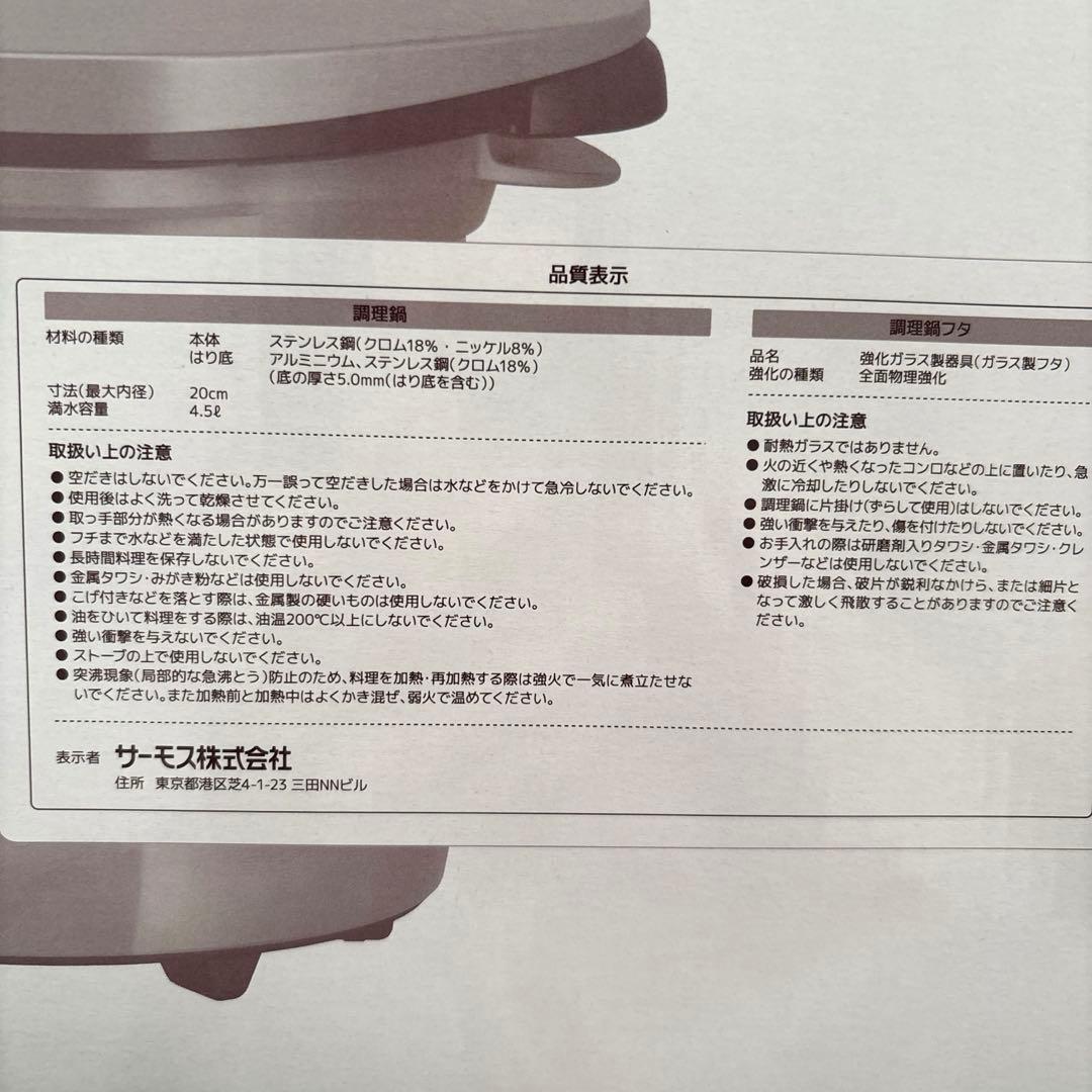 【新品未使用】サーモス真空保温調理器シャトルシェフ4.5L KBK-4501