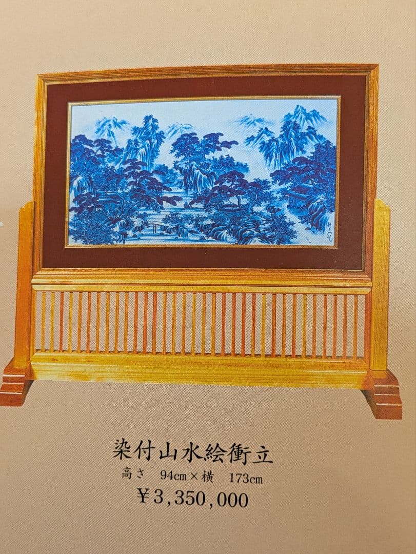 【沖縄・離島除く】有田焼、ダイニングテーブルセット、『染付山水絵陶板』神右衛門窯