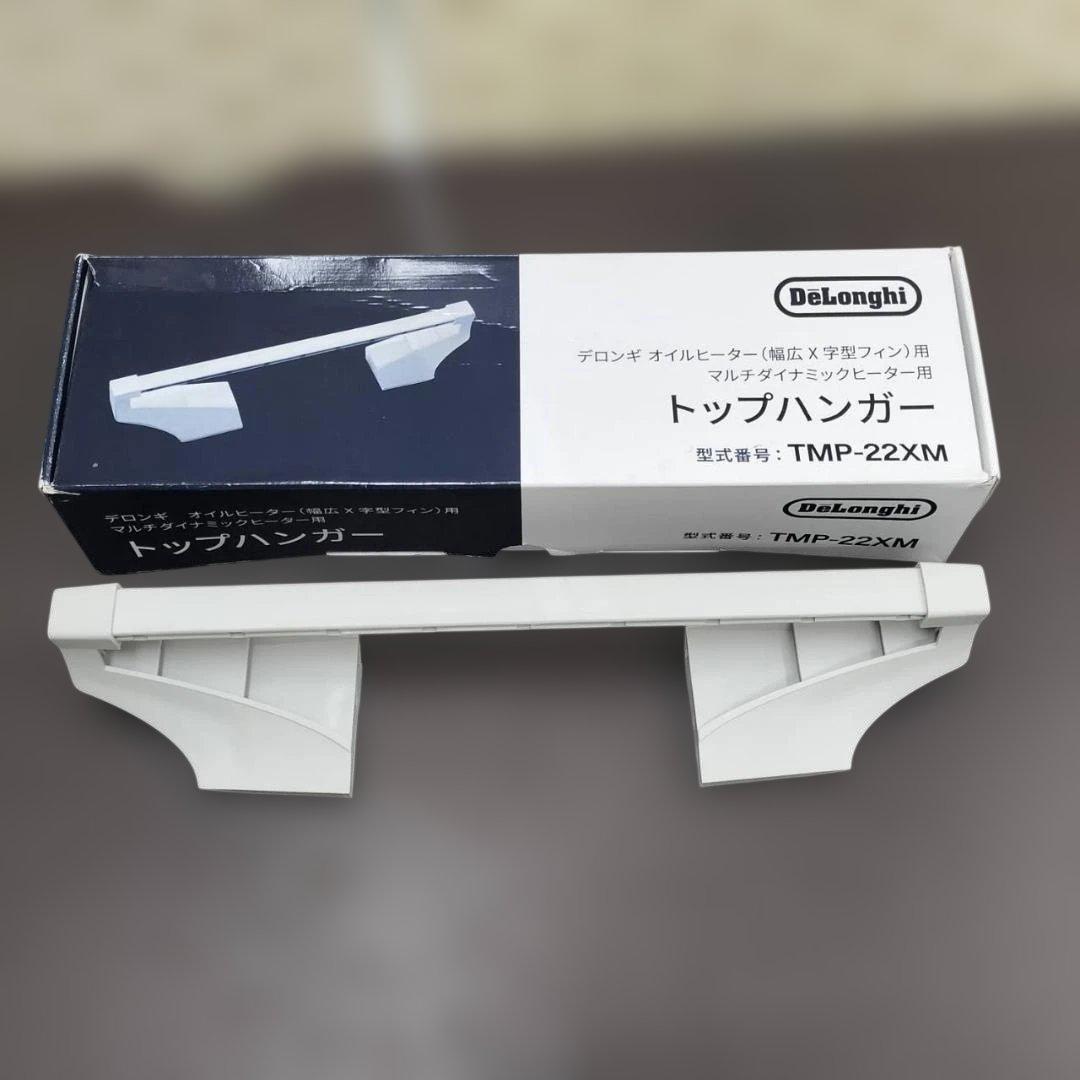 ◇DeLonghi オイルヒーター RHJ65L0712　トップハンガー付き
