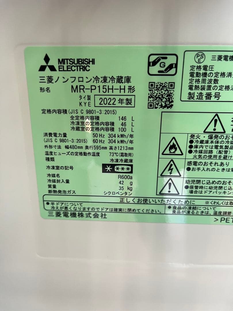 冷蔵庫三菱22年146L一人暮らし用2ドア右開き送料無料
