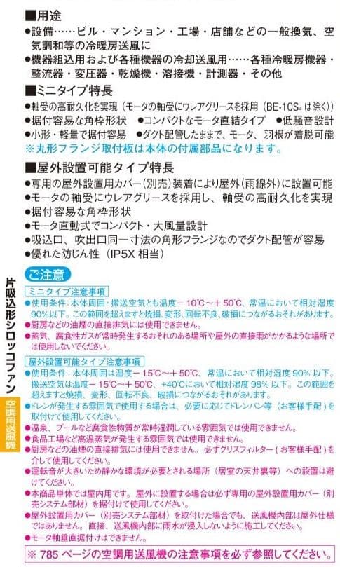 三菱 BF-17T5】三相200V 産業用空調用送風機 片吸込形シロッコファン
