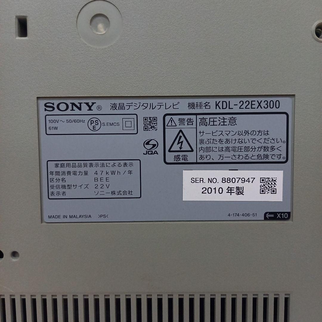 SONY 22型液晶テレビ BRAVIA KDL-22EX300