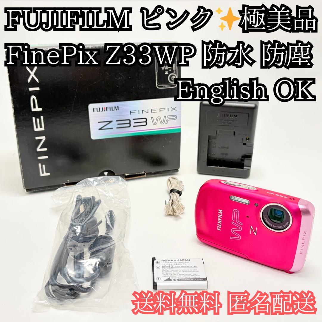 極美品✨フジフイルム FinePix Z33WP デジタルカメラ 防水・防塵