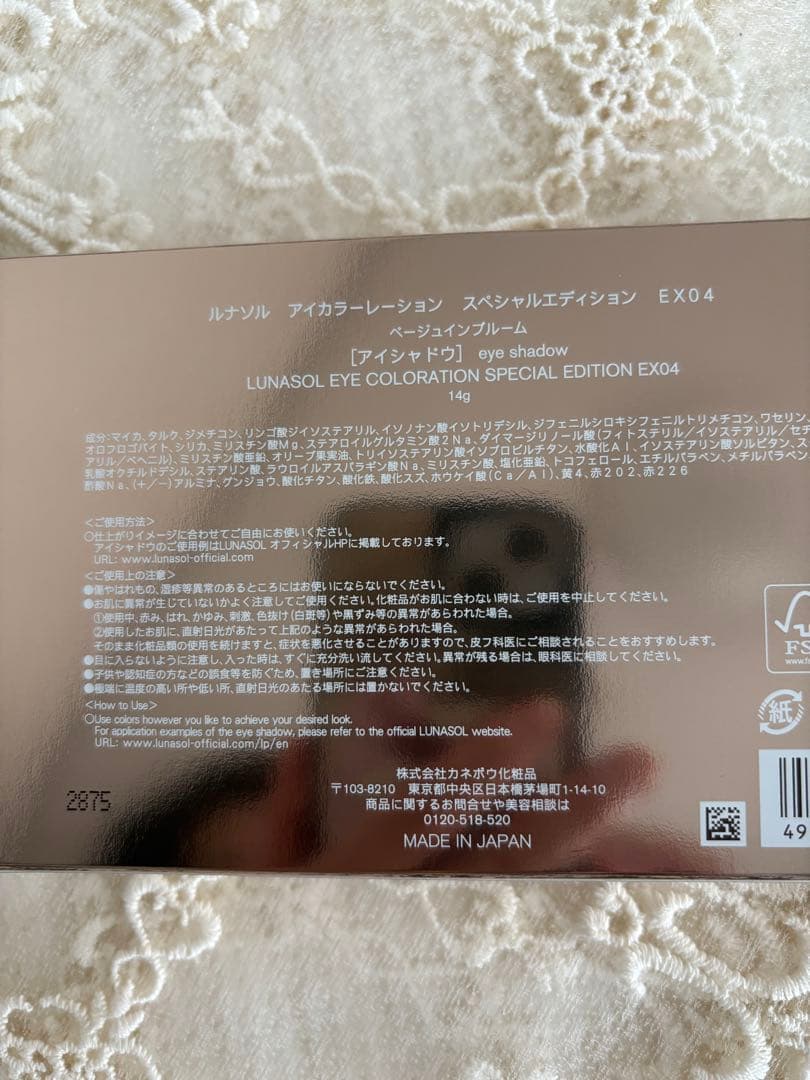 本当に最終お値下げ！ルナソルアイカラーレーション　スペシャルエディションEX04