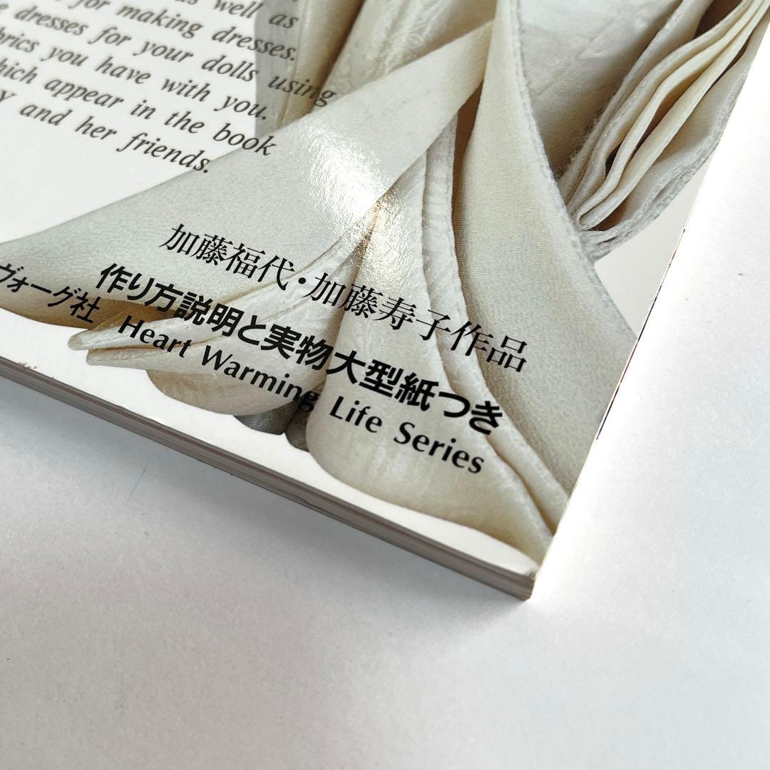 私のドールブック　ジェニー No.13 十二単と花嫁衣装