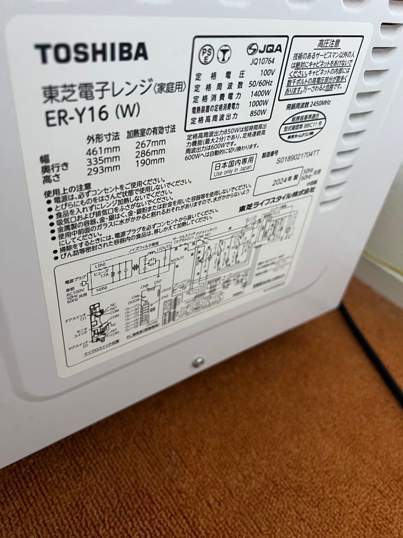 Ryo 未使用近い 東芝 2024年製 オーブンレンジ 電子レンジ