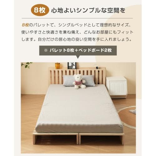 【 ハイタイプ】【パレットベッド×8枚】パレットベッド 天然木 すのこベッド ロ