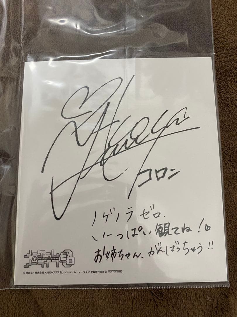 ノーゲーム・ノーライフゼロ 映画入場者特典 色紙セット