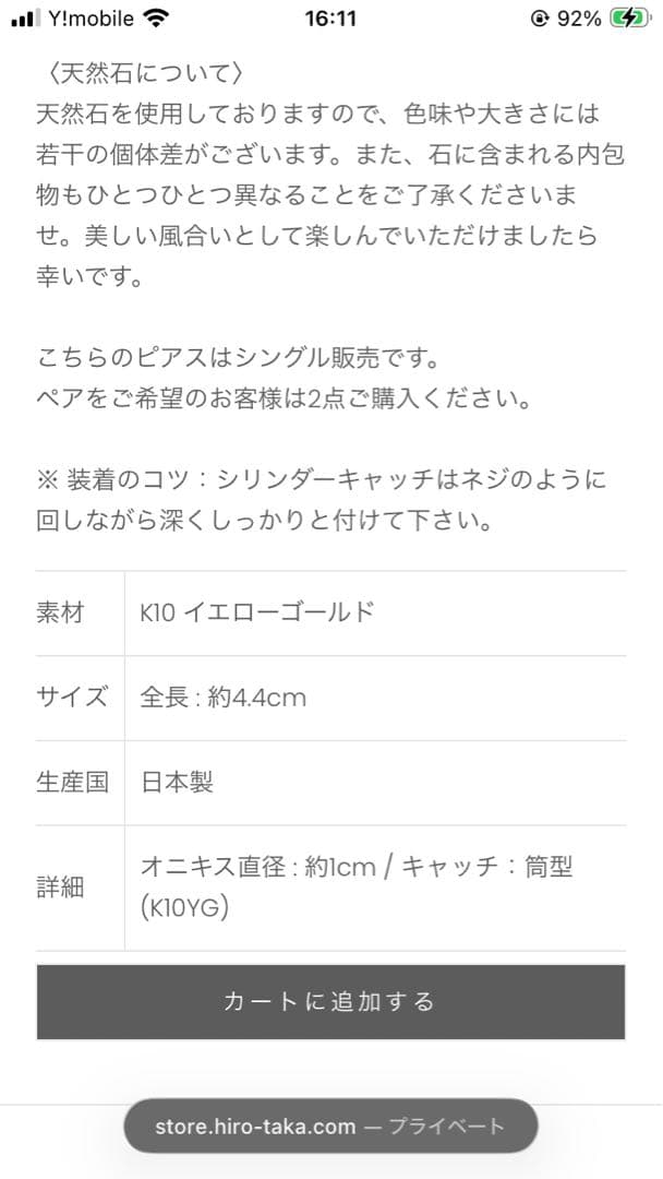 美品　hirotaka ヒロタカ　ショートスピア　ピアス / オニキス　k10
