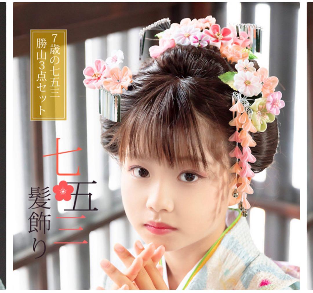 七五三 髪飾り 勝山かんざし 桜色 緑 7歳 つまみ細工
