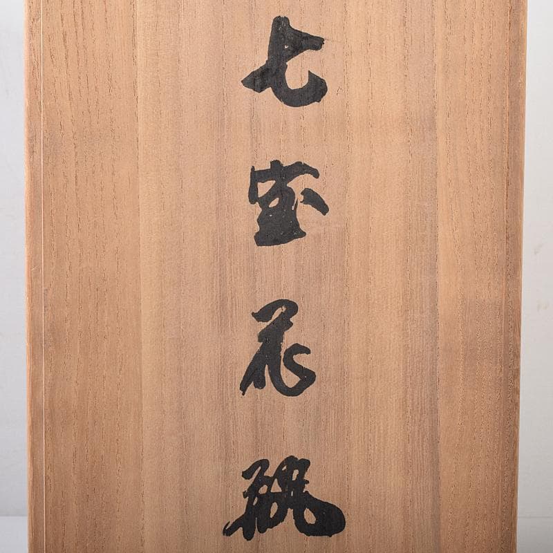 七宝焼　牡丹文　花瓶　唐木台・時代箱付　M　R8760B