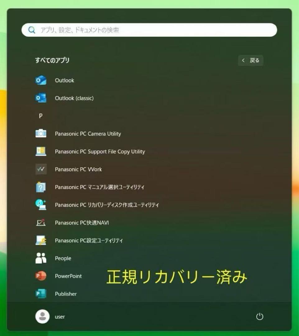 累積2520H レッツノート CF-SV1/11世代i5/16GB/office