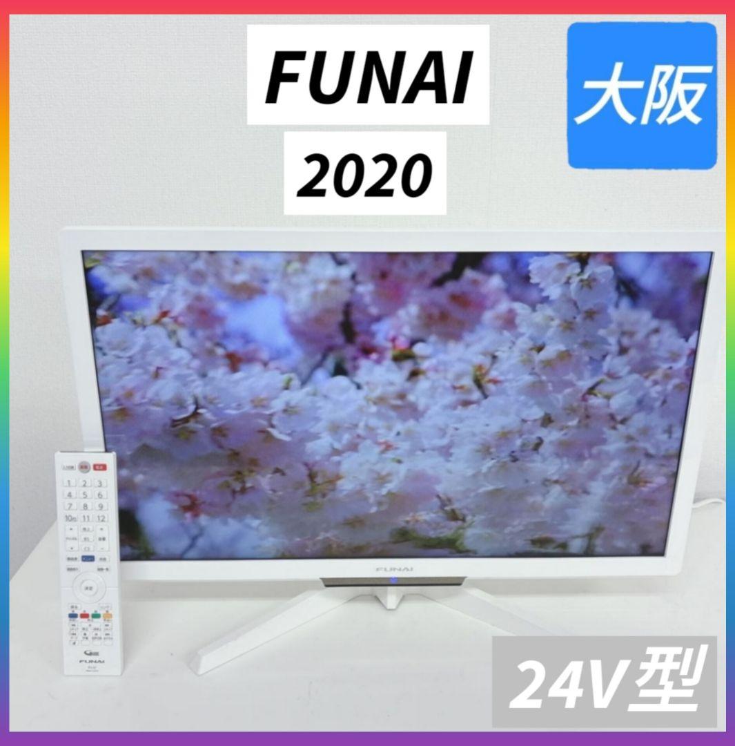 ◇FUNAI◇液晶カラーテレビ◇24インチ◇2020年製◇ホワイト◇