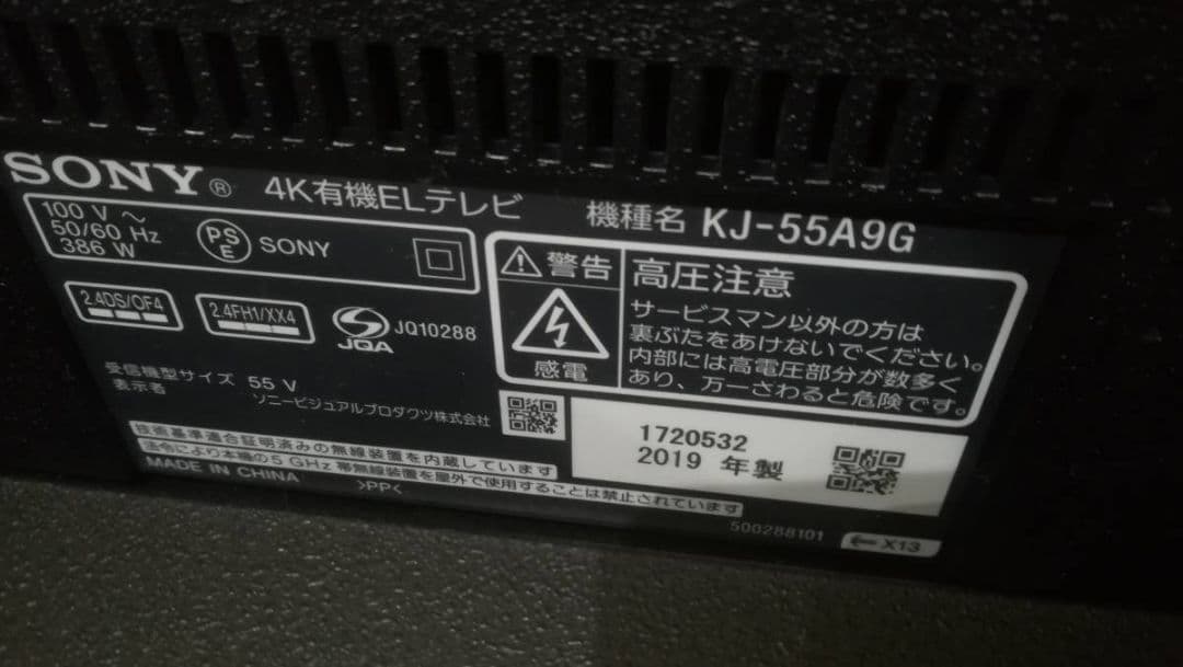 美品 SONY KJ-55A9G ソニー 有機EL 4K テレビ 55インチ