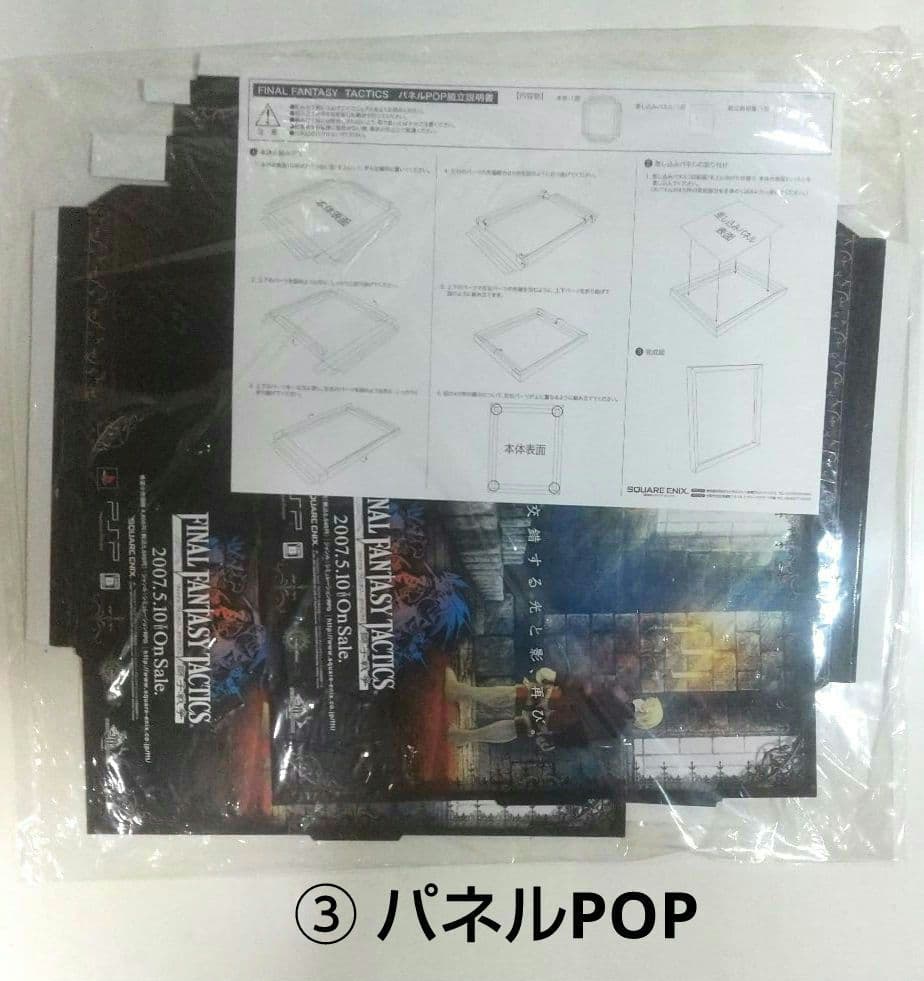 ファイナルファンタジータクティクス未使用 販促ツール3点 FFタクティクス非売品