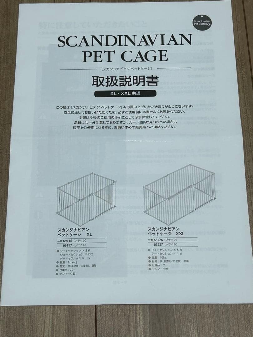 スカンジナビアンペットケージ XXL