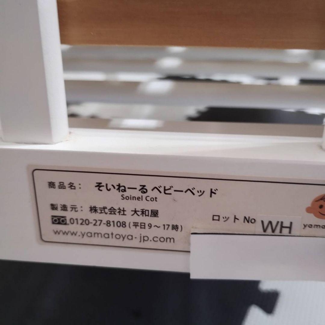 大和屋　ベビーベッド　そいねーる