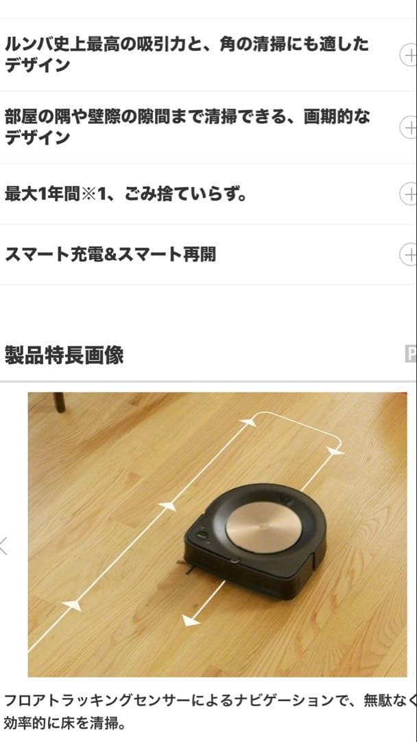 iRobot ルンバs9+ 自動お掃除　ゴミ収集