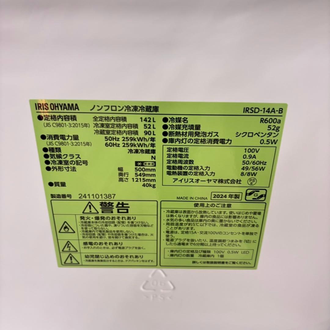 772 2024年製　国内　極美品　142L ブラック　一人暮らし　保証込み