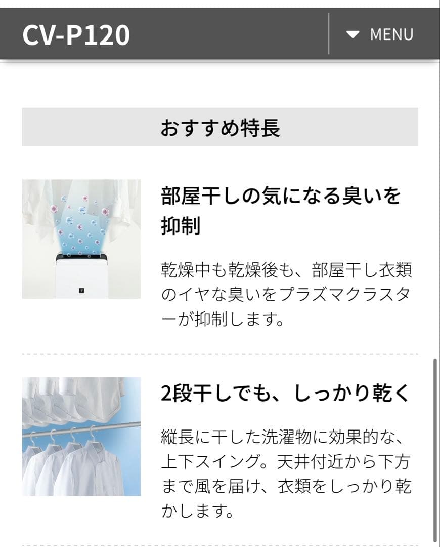 衣類乾燥除湿機　SHARP CV-P120 プラズマクラスター 2023年製