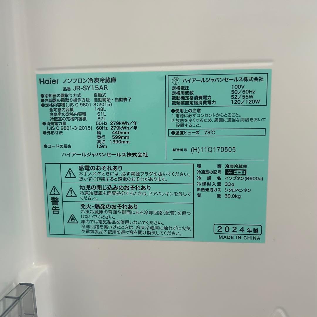 都内23区送料無料❗️ Haier JR-SY15AR 冷蔵庫　2024年製✨
