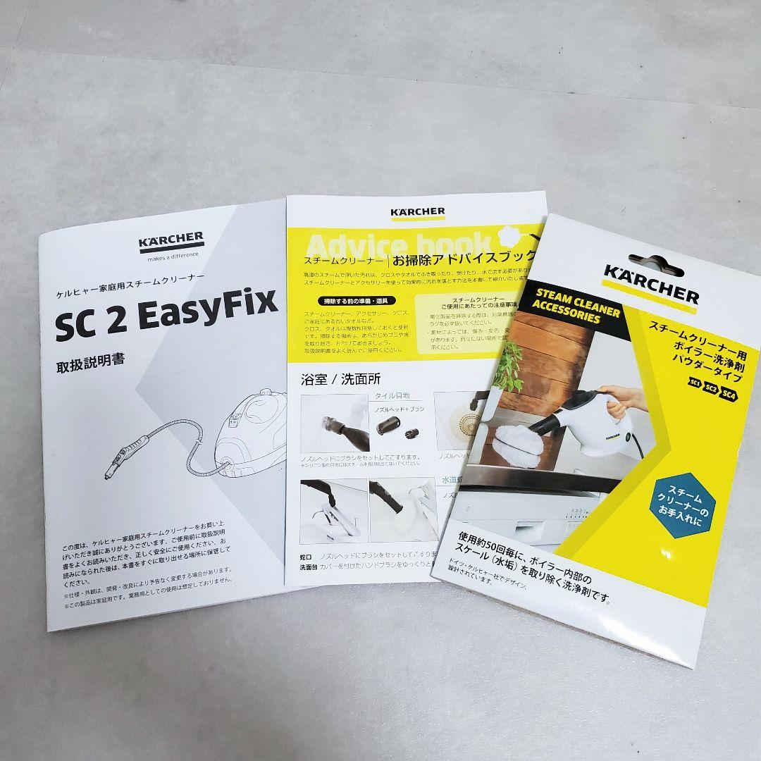 【美品✨️】ケルヒャー スチームクリーナー SC2 EasyFix