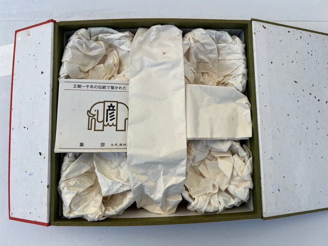 ⭐️【未使用】　象彦　漆塗り漆器　5器セット