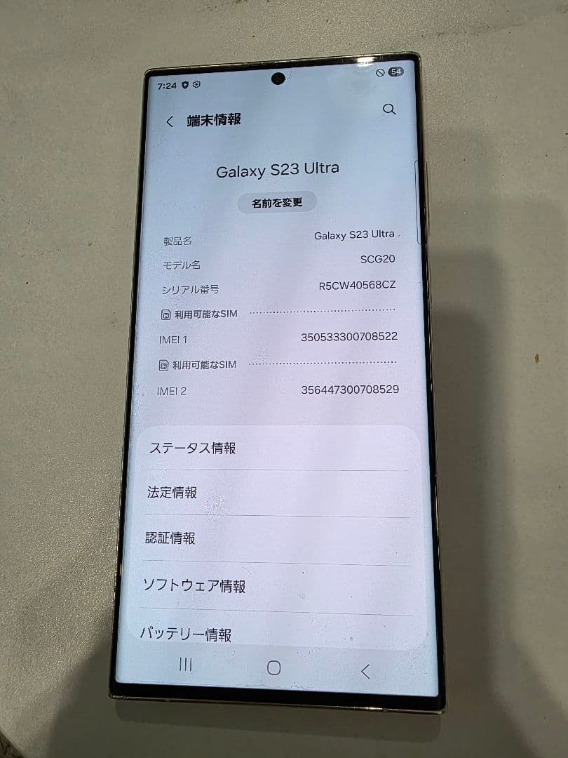 【ししゃも】Galaxy S23 Ultra 256GB／クリーム