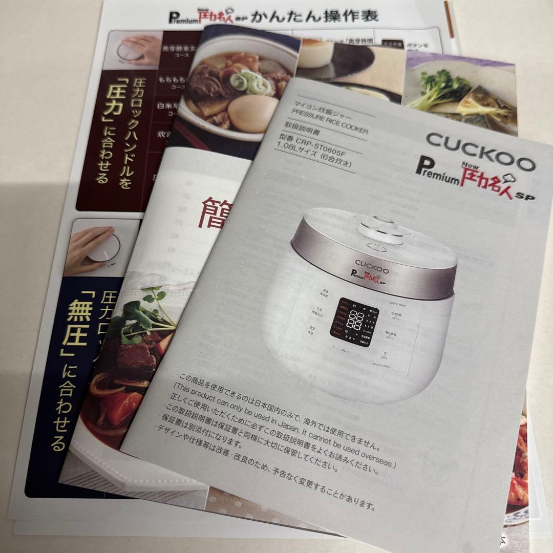 CUCKOO PremiumNew圧力名人SP 酵素玄米CRP-ST0605F