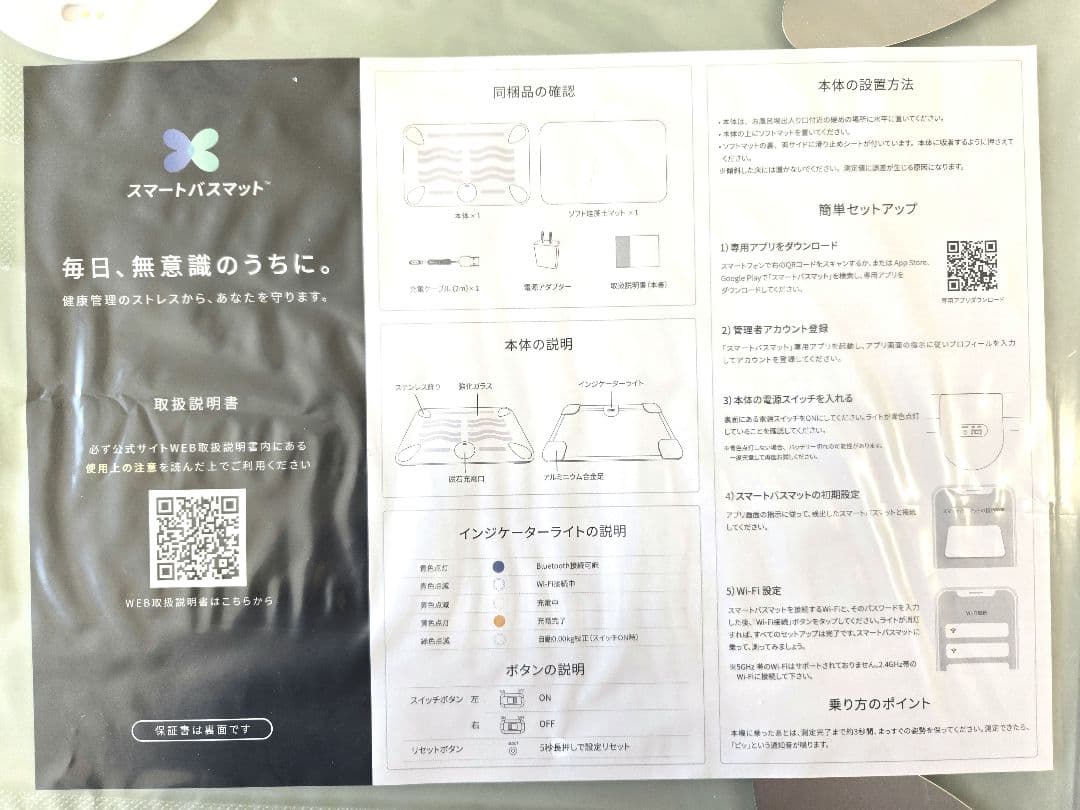 【新品・未使用】スマートバスマット　Smart Bath Mat　issin