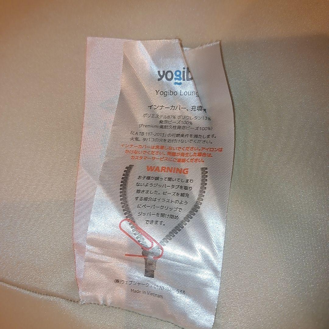 Yogibo Lounger ヨギボー ラウンジャー クリームホワイト