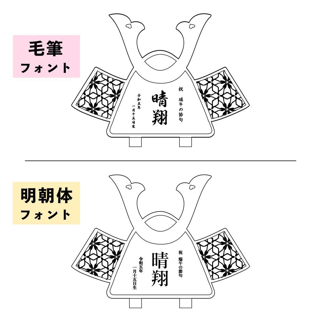 〖 予約販売 〗二つ並んだ五月人形 兄弟 双子 名入り木札 兜 出産祝い