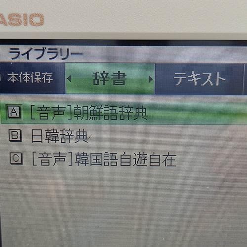 優良品/A CASIO 電子辞書 XD-Z9800 韓国語追加+英語上級モデル