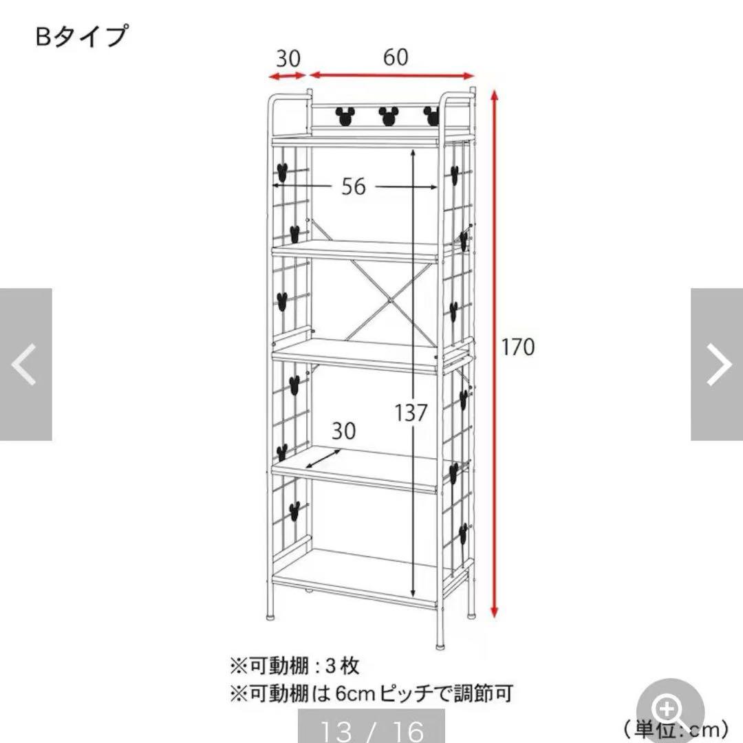 ベルメゾン　アイアンシェルフ　Ｂ／６０×１７０　ディズニー　ミッキーマウス