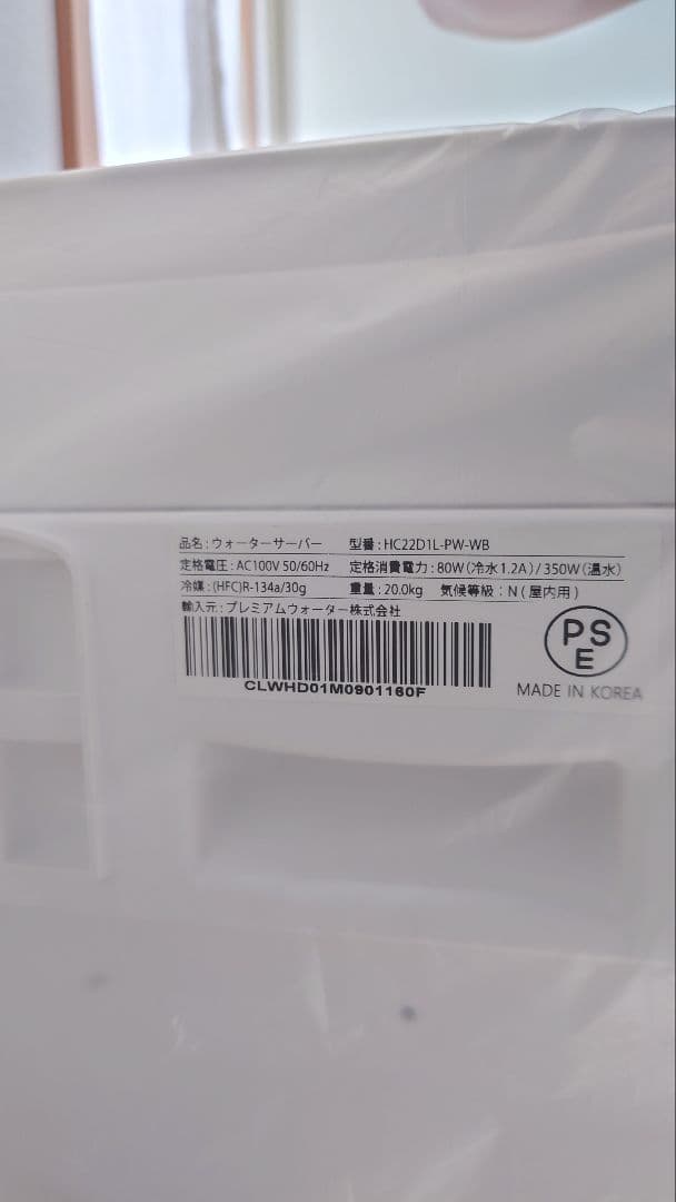 ウォーターサーバー （PREMIUM　WATER　　HC22D1L-PW ）