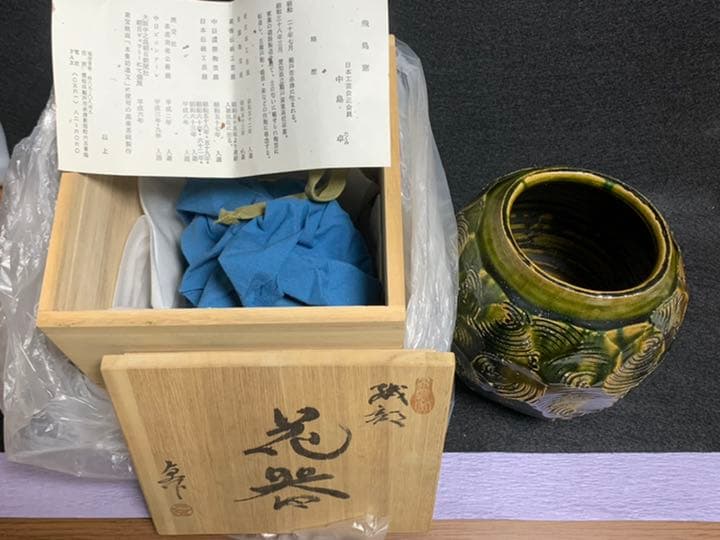 中島卓　織部　花器