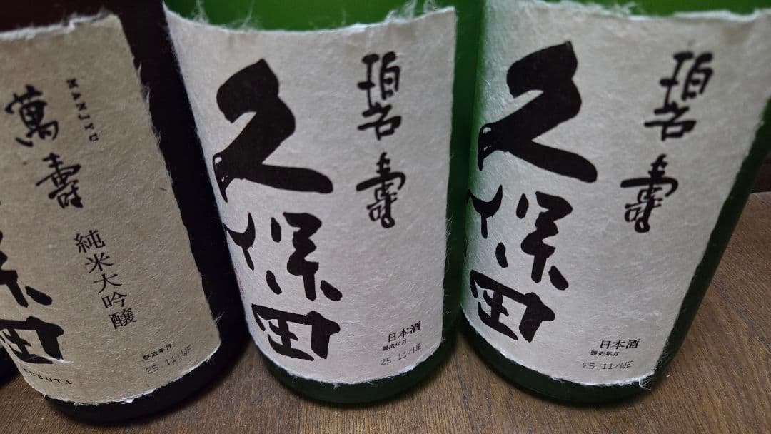 ☆日本酒飲み比べ☆久保田 萬寿 純米大吟醸含む 1800ml 6本セット