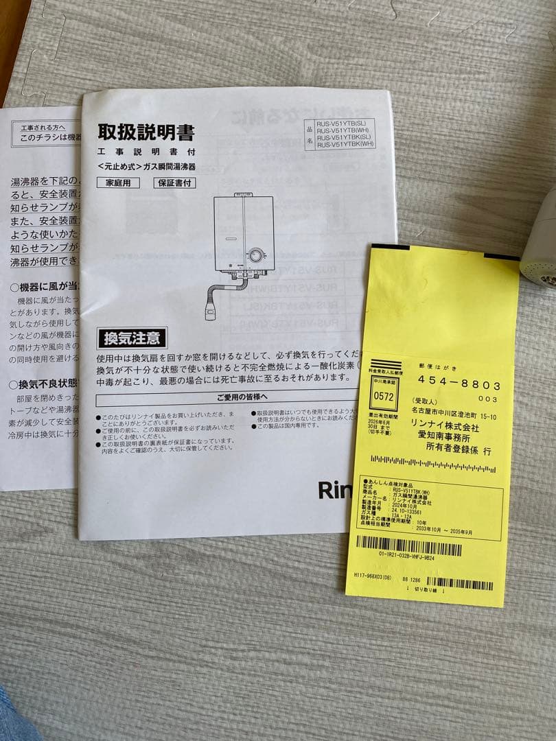 Rinnai 《元止め式》ガス瞬間湯沸かし器　RUS-V51YTK