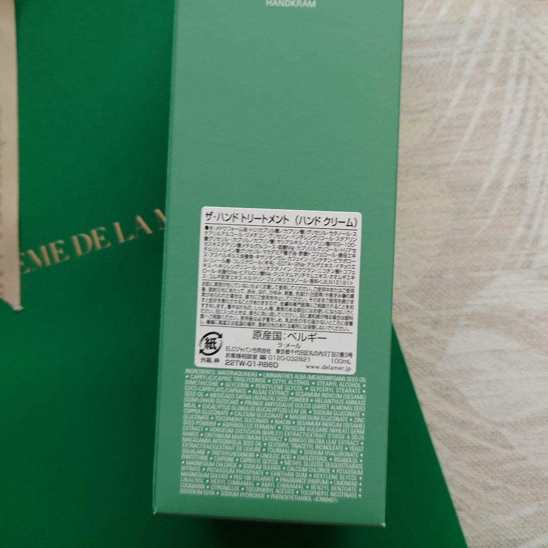 あまた！ラ・メール ザ•ハンドトリートメント 100ml【新品未使用】