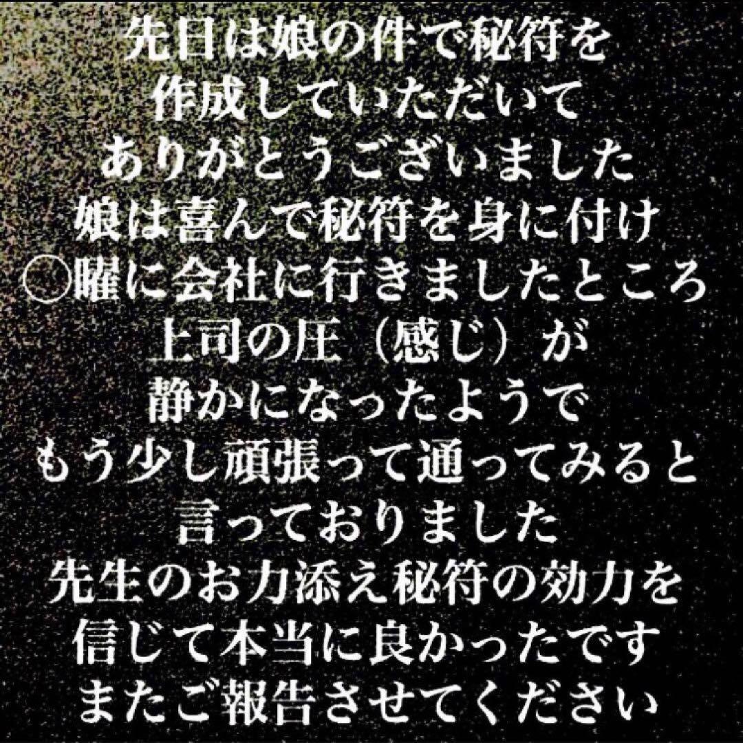 秘符(サラ)悪意　怨念　生き霊　怨霊　呪詛　呪詛返し　護符　霊符　お守り