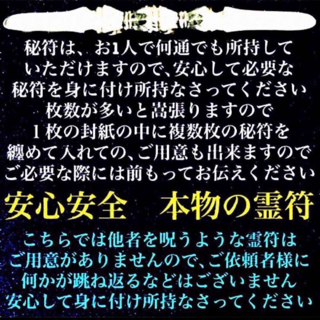 秘符(サラ)悪意　怨念　生き霊　怨霊　呪詛　呪詛返し　護符　霊符　お守り